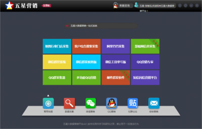 五星大數(shù)據(jù)智能營銷軟件 上海軟件設計的創(chuàng)新典范